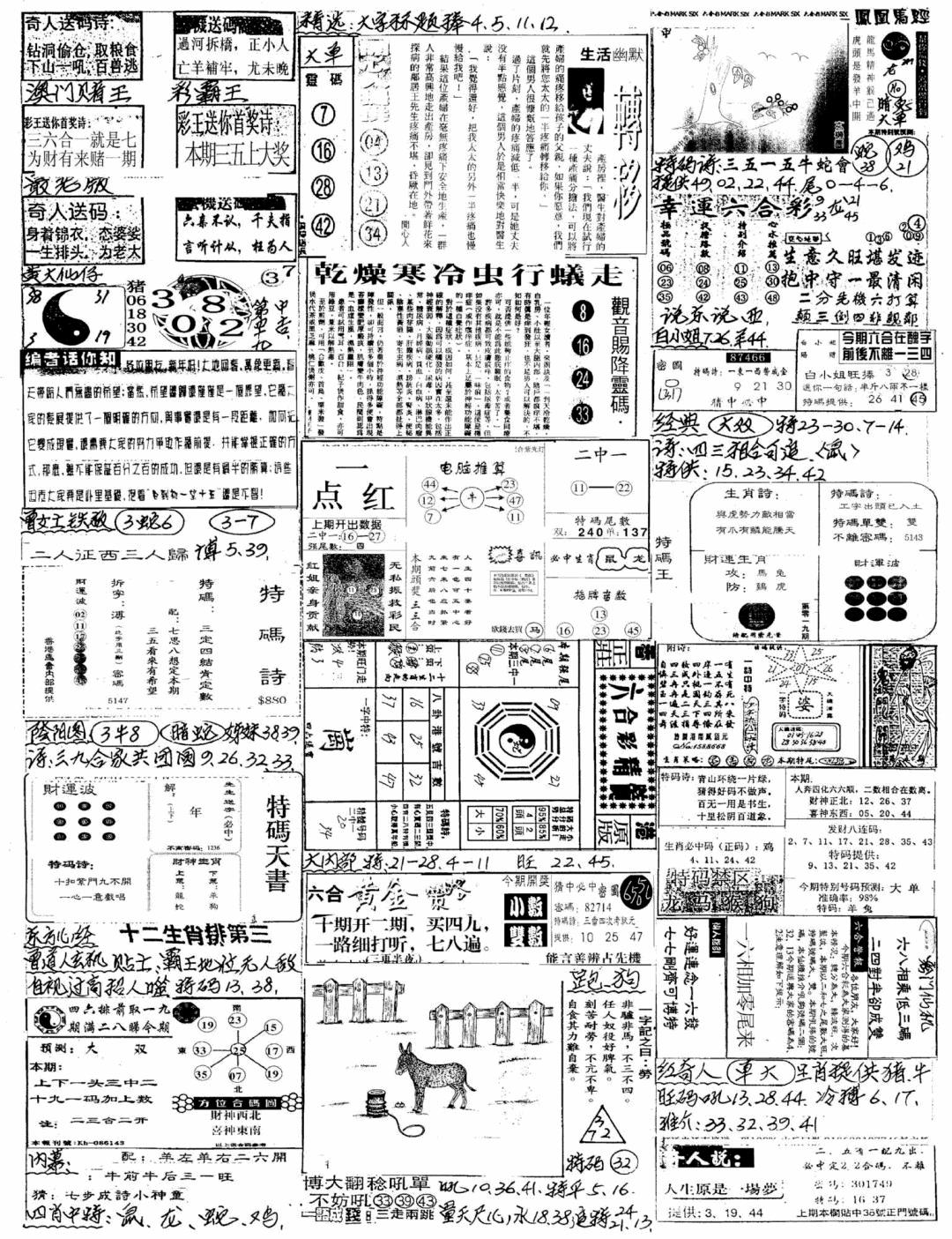 六合彩099期新版手写综合资料B(黑白)