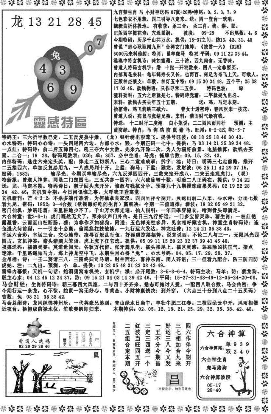 六合彩099期新彩霸王综合B(黑白)