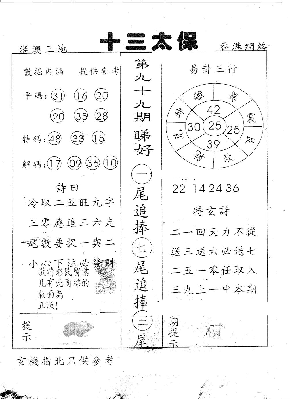 六合彩099期十三太保(黑白)