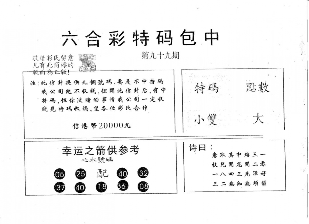 六合彩099期20000包中A(黑白)