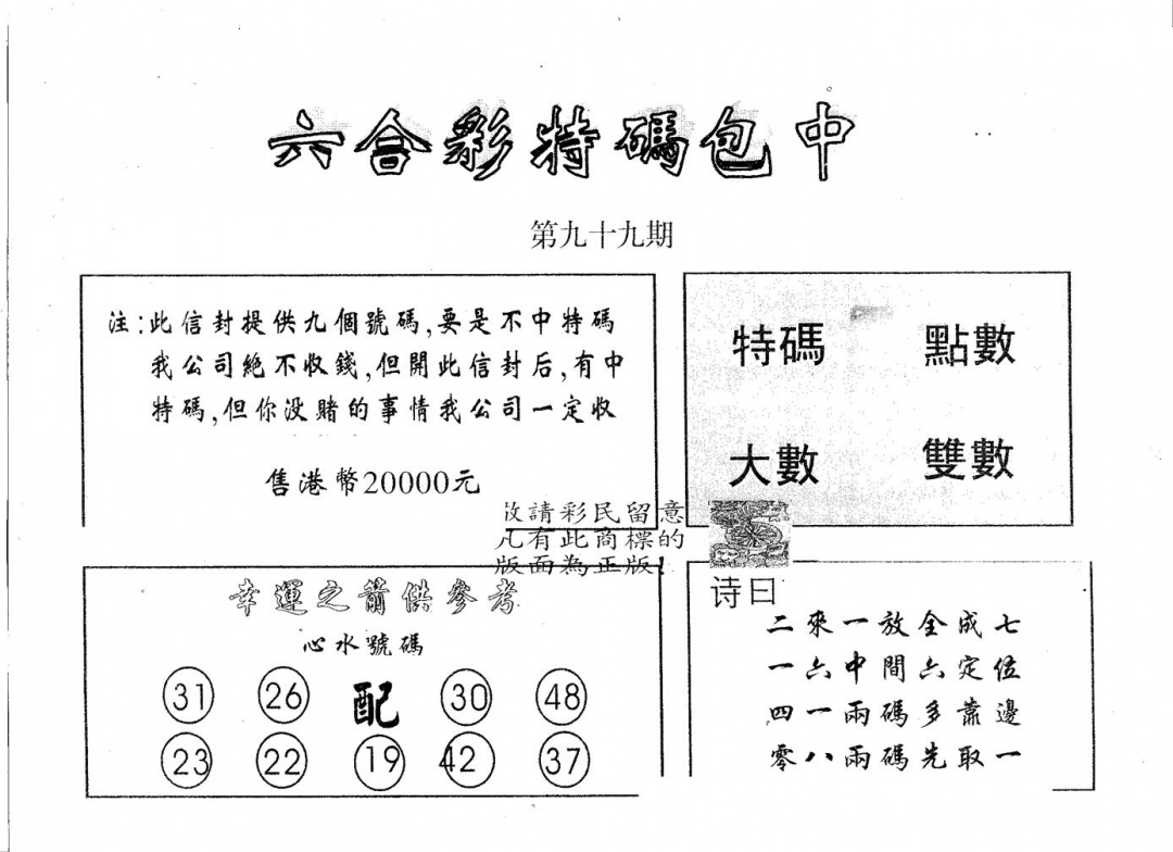 六合彩099期20000包中B(黑白)