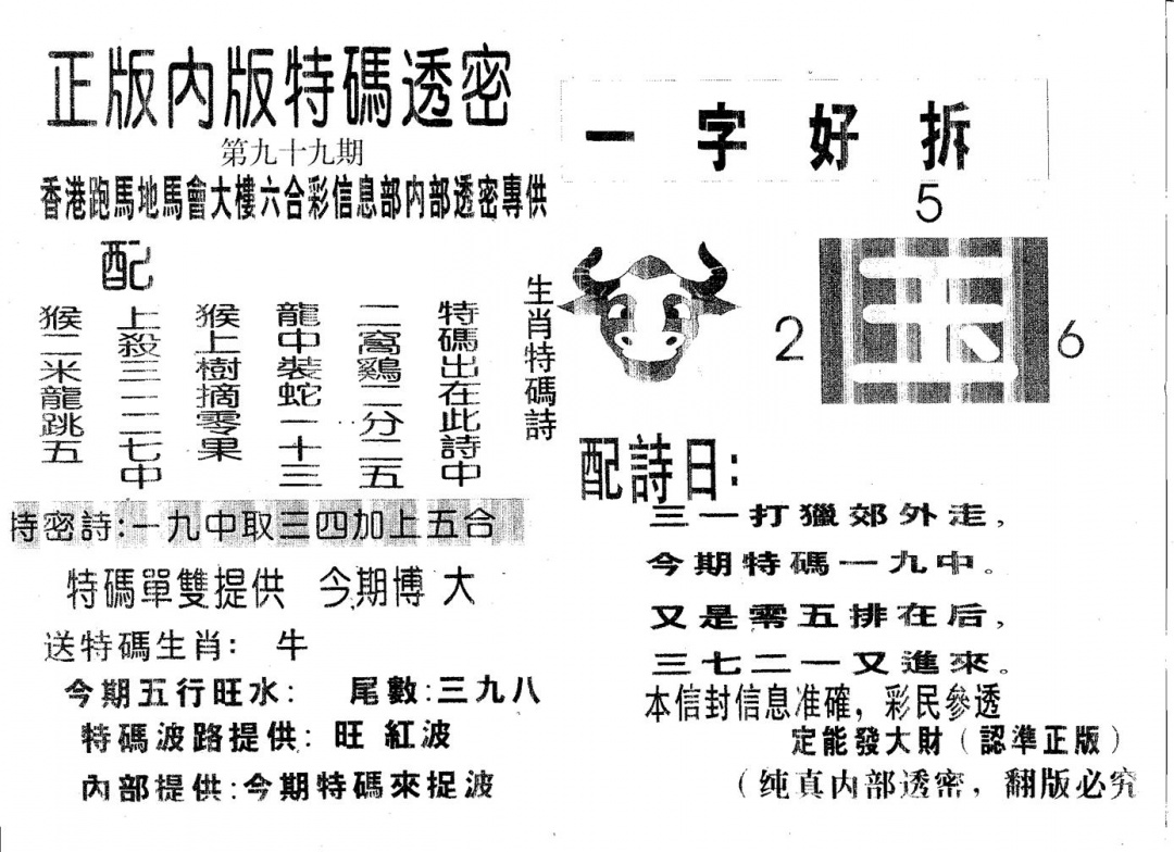 六合彩099期特码透密B(黑白)