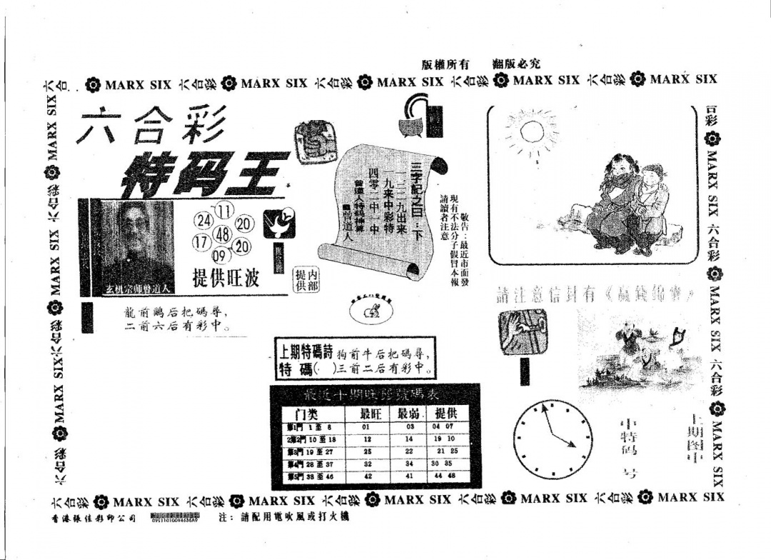 六合彩099期特码王A(黑白)
