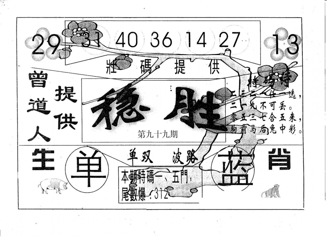 六合彩099期稳胜(黑白)
