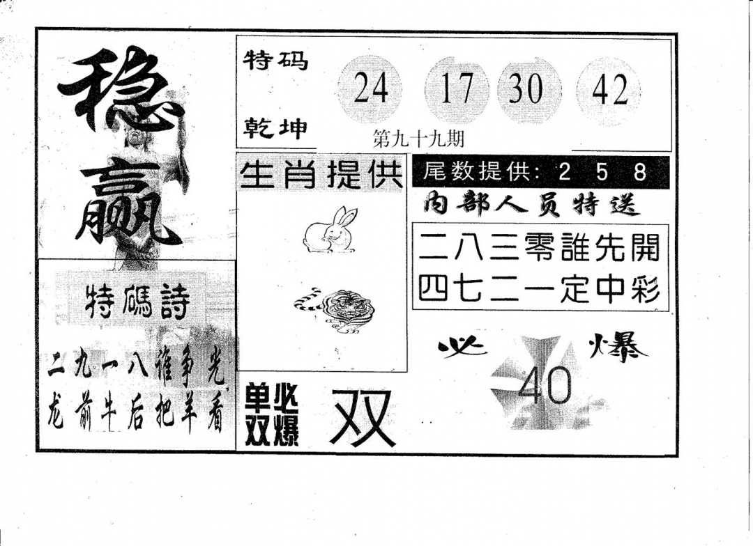 六合彩099期稳赢(黑白)