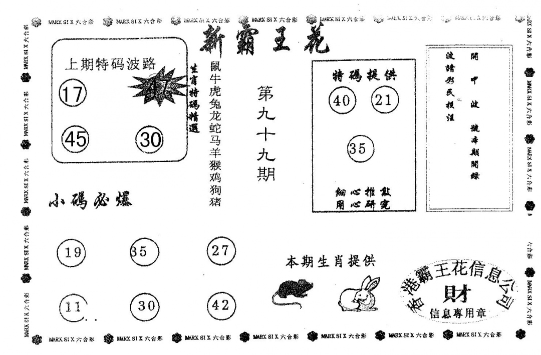 六合彩099期新霸王花(黑白)