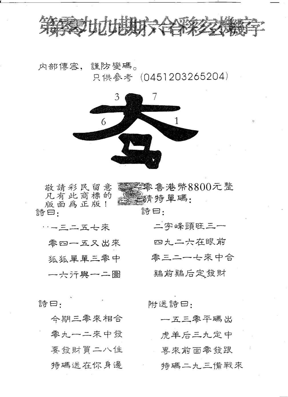 六合彩099期玄机字8800(黑白)