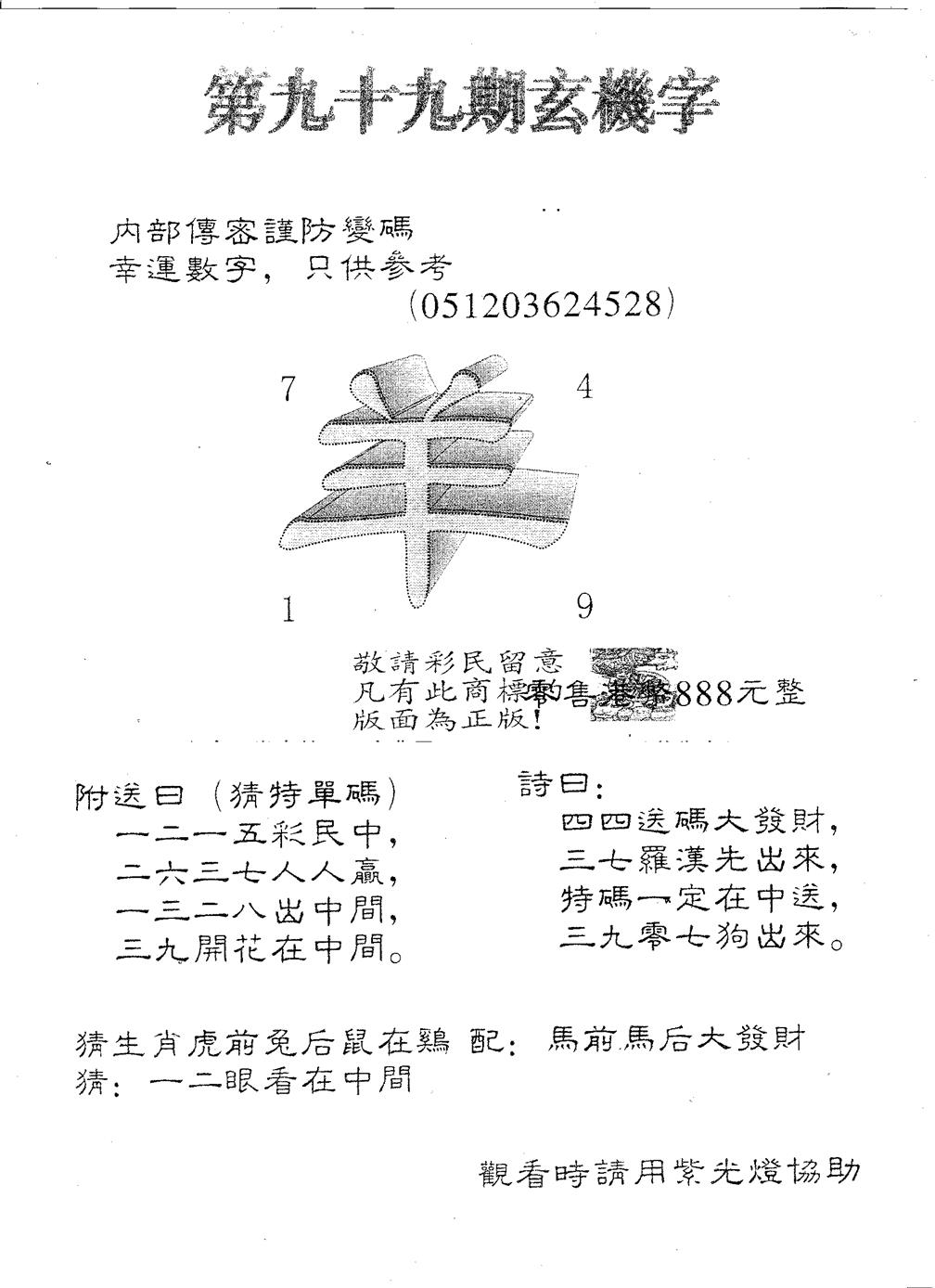 六合彩099期玄机字888(黑白)