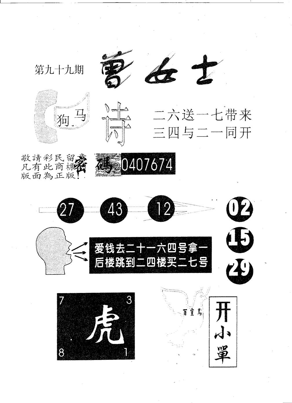 六合彩099期曾女士(黑白)