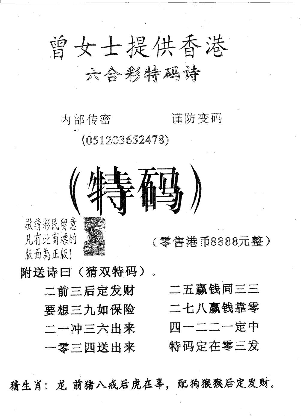 六合彩099期曾女士诗(黑白)