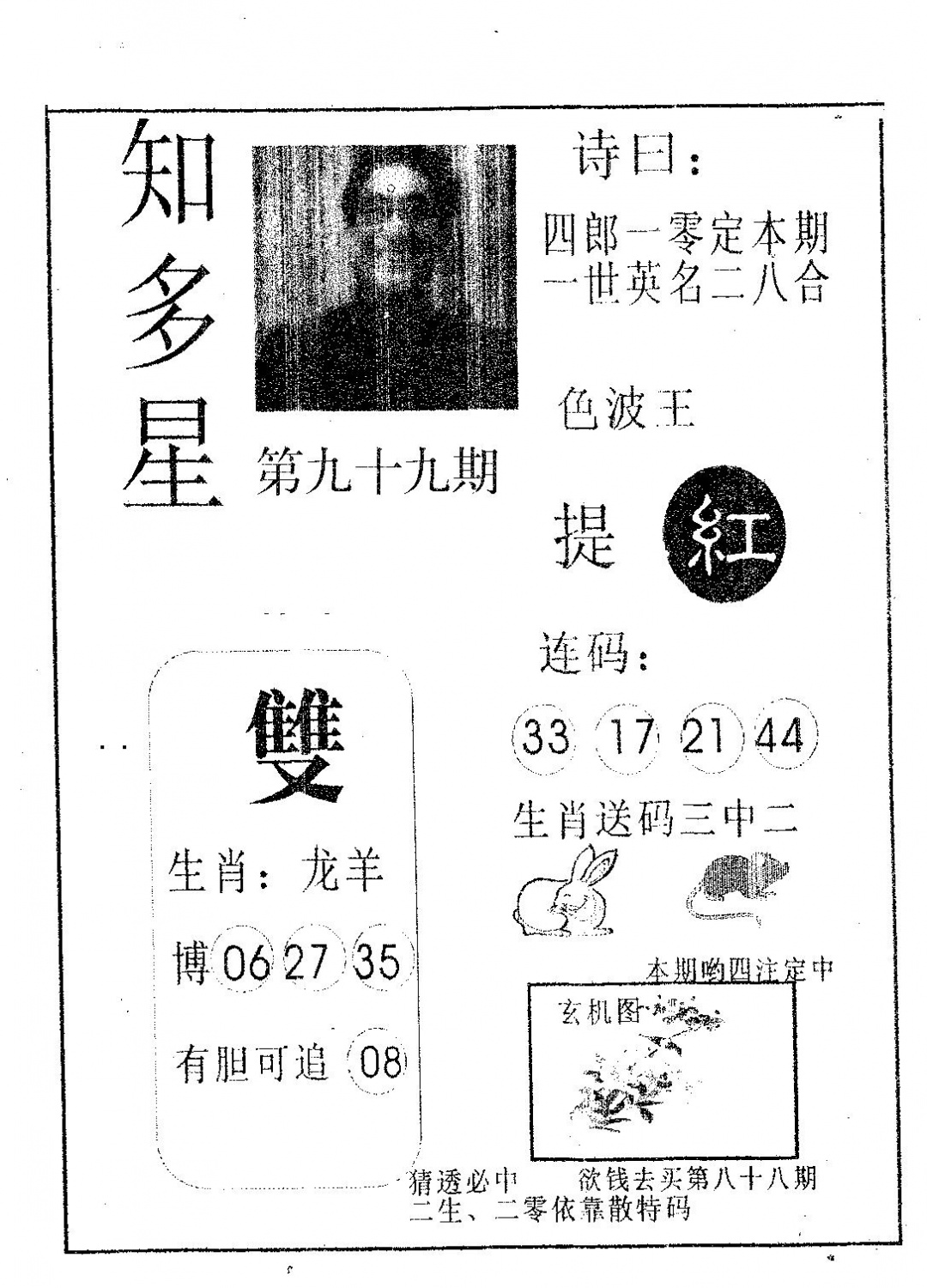 六合彩099期知多星(黑白)