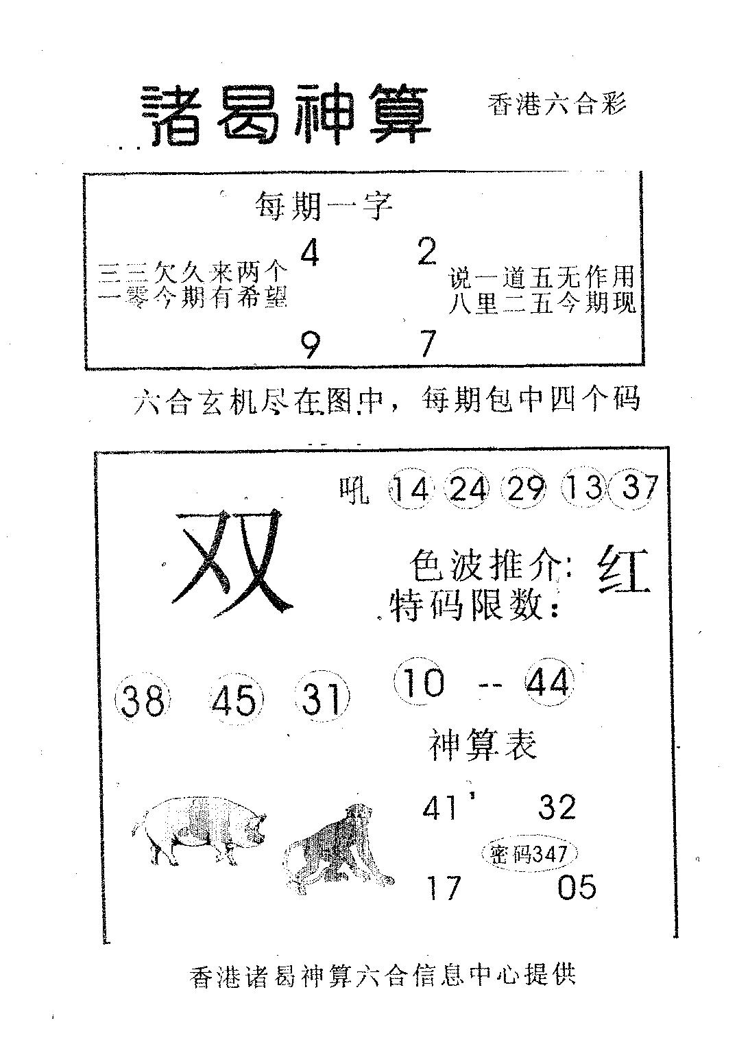 六合彩099期诸曷神算(黑白)