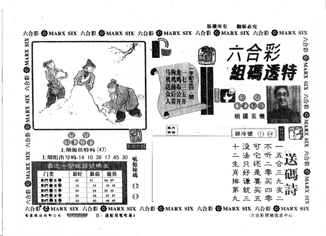 六合彩099期组码透特(黑白)
