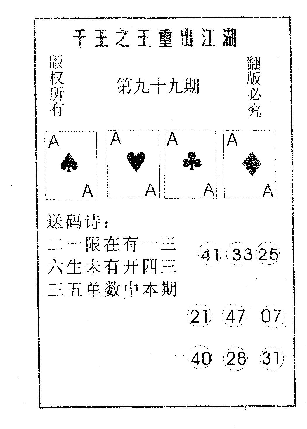 六合彩099期千王信封(黑白)