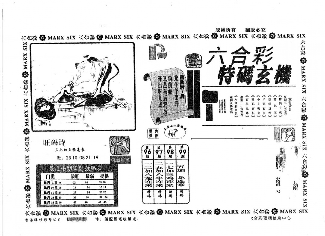 六合彩099期特码玄机(黑白)