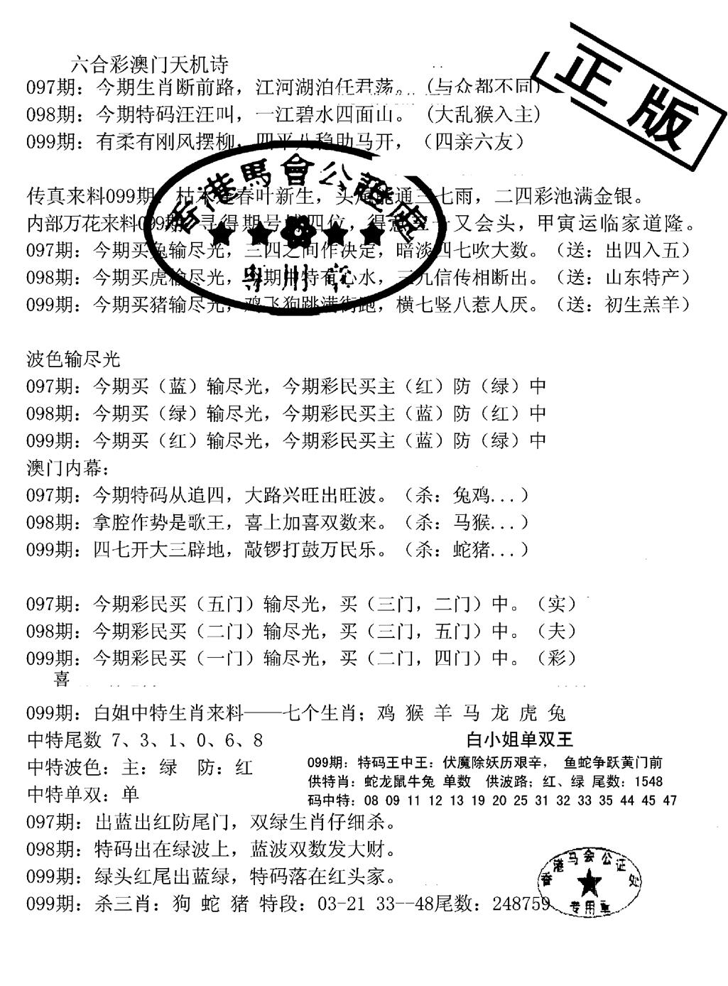 六合彩099期深圳特区报B(黑白)