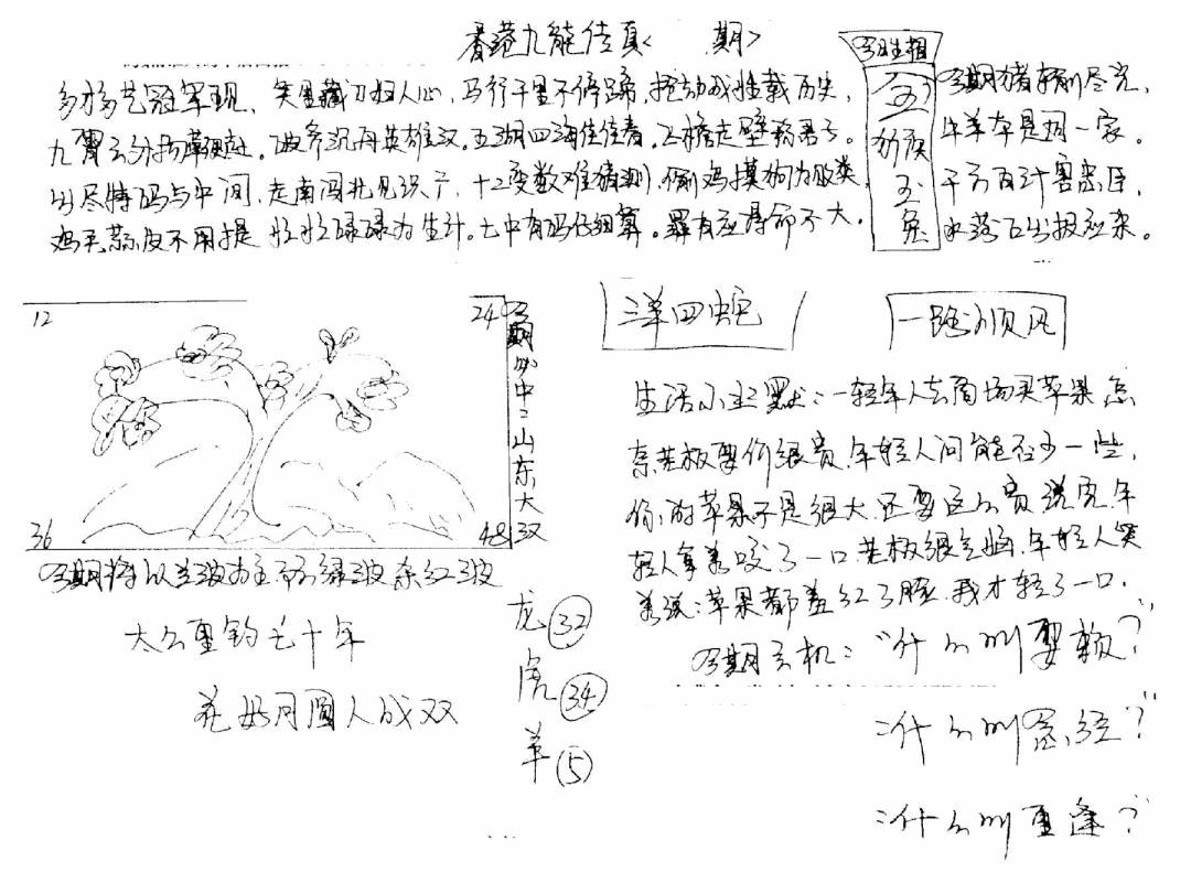 六合彩099期手写九龙内幕B(黑白)