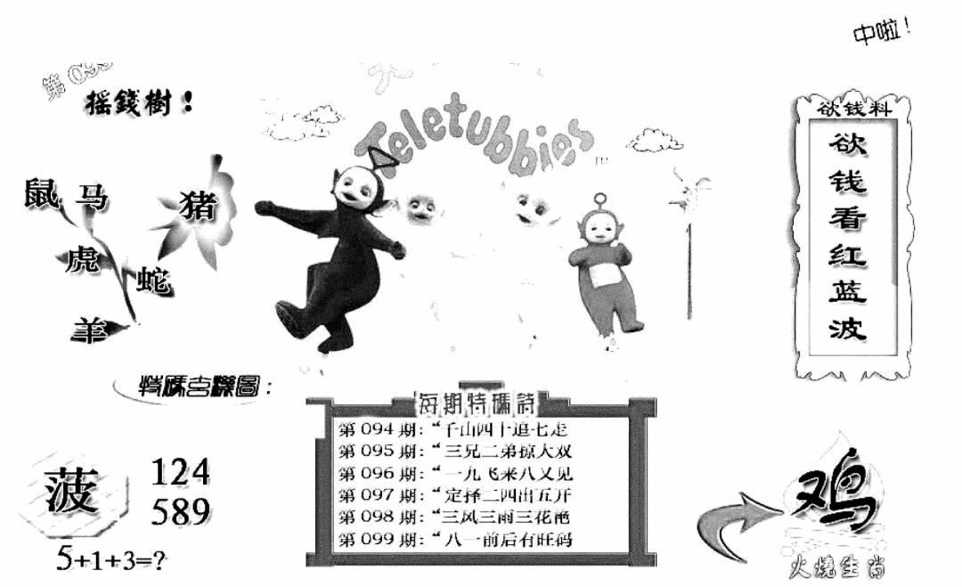 六合彩099期天线宝宝C(黑白)