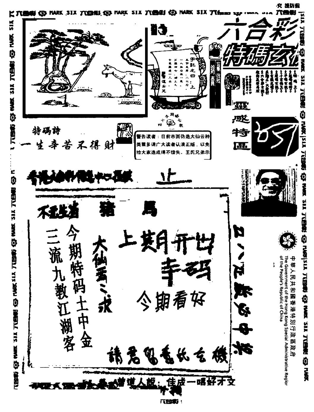六合彩099期大仙云来料(黑白)
