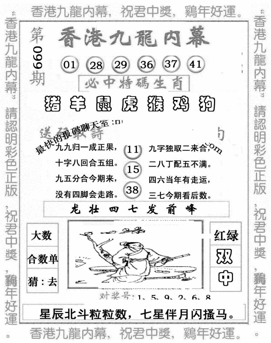 六合彩099期九龙内幕七肖图(新图)(黑白)