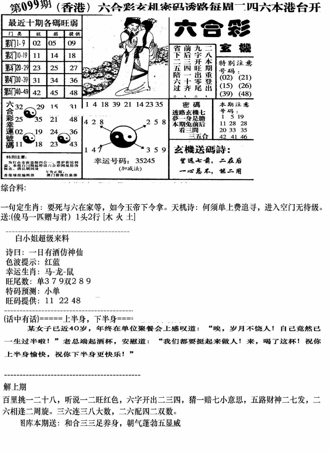 六合彩099期钻石玄机B(新图)(黑白)