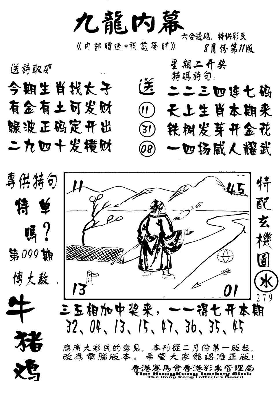 六合彩099期香港九龙传真-2(新图)(黑白)