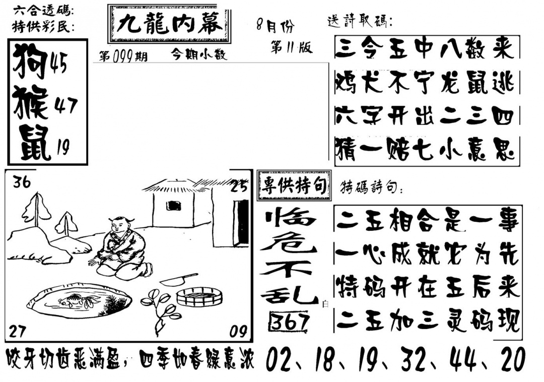 六合彩099期香港九龙传真-3(新图)(黑白)