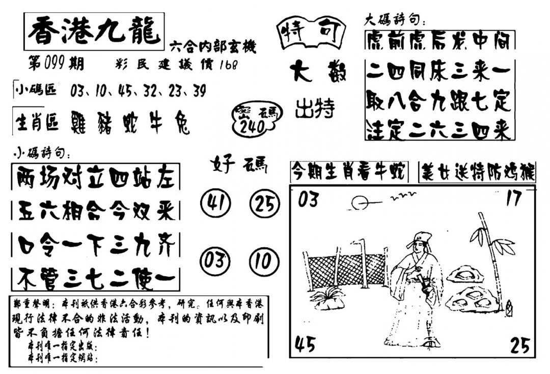 六合彩099期香港九龙传真-4(新图)(黑白)