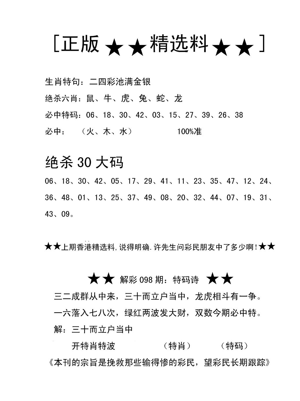 六合彩099期香港精选料B(新图)(黑白)