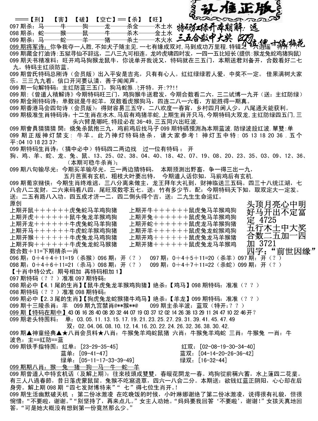 六合彩099期长沙精选料B(新)(黑白)