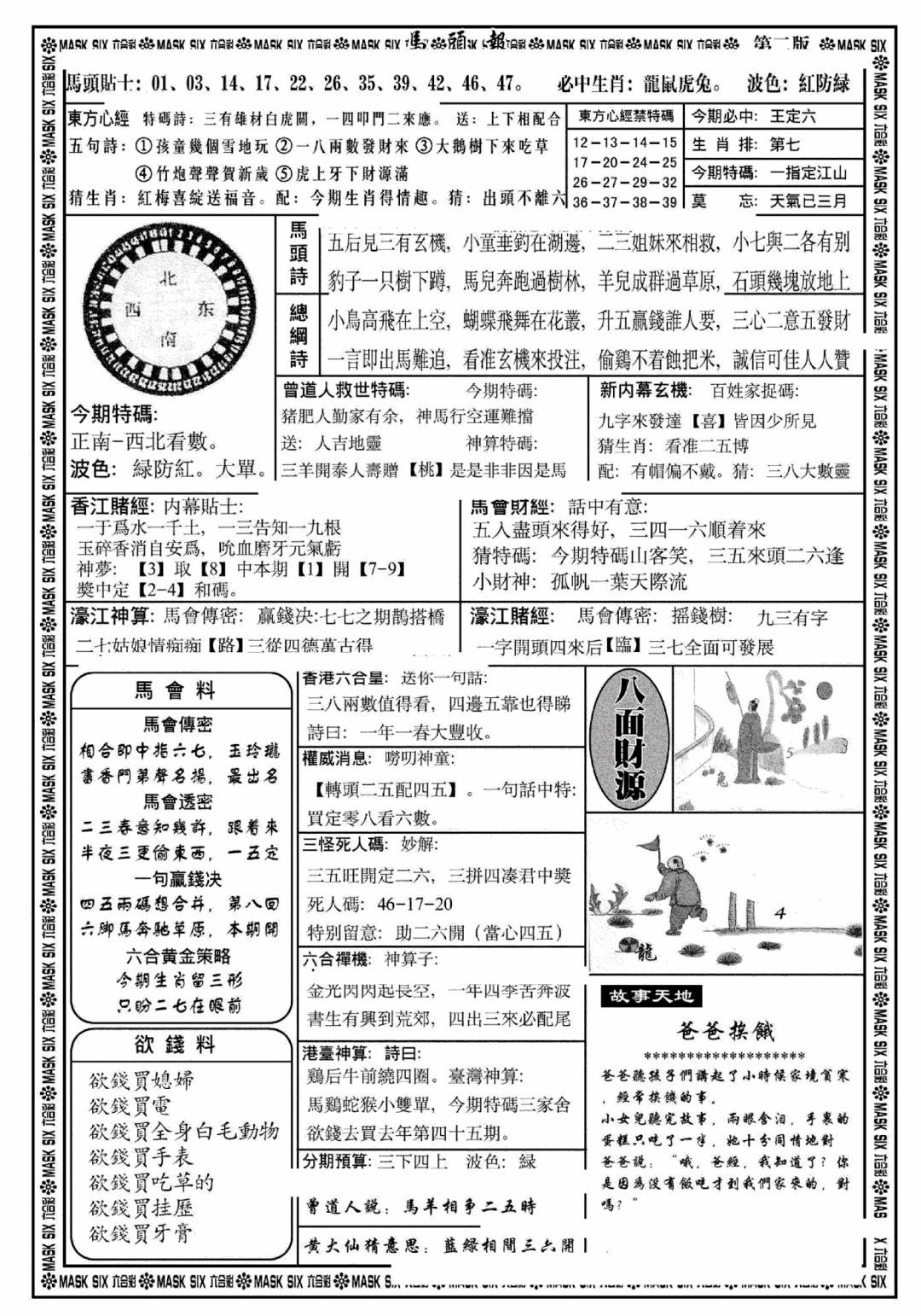 六合彩099期马头报B(黑白)