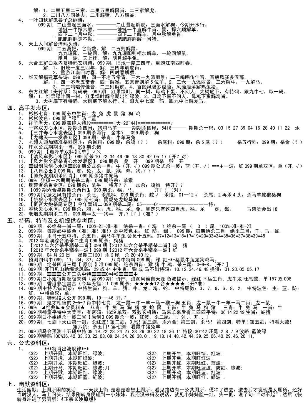 六合彩099期老版长沙精选B(新)(黑白)