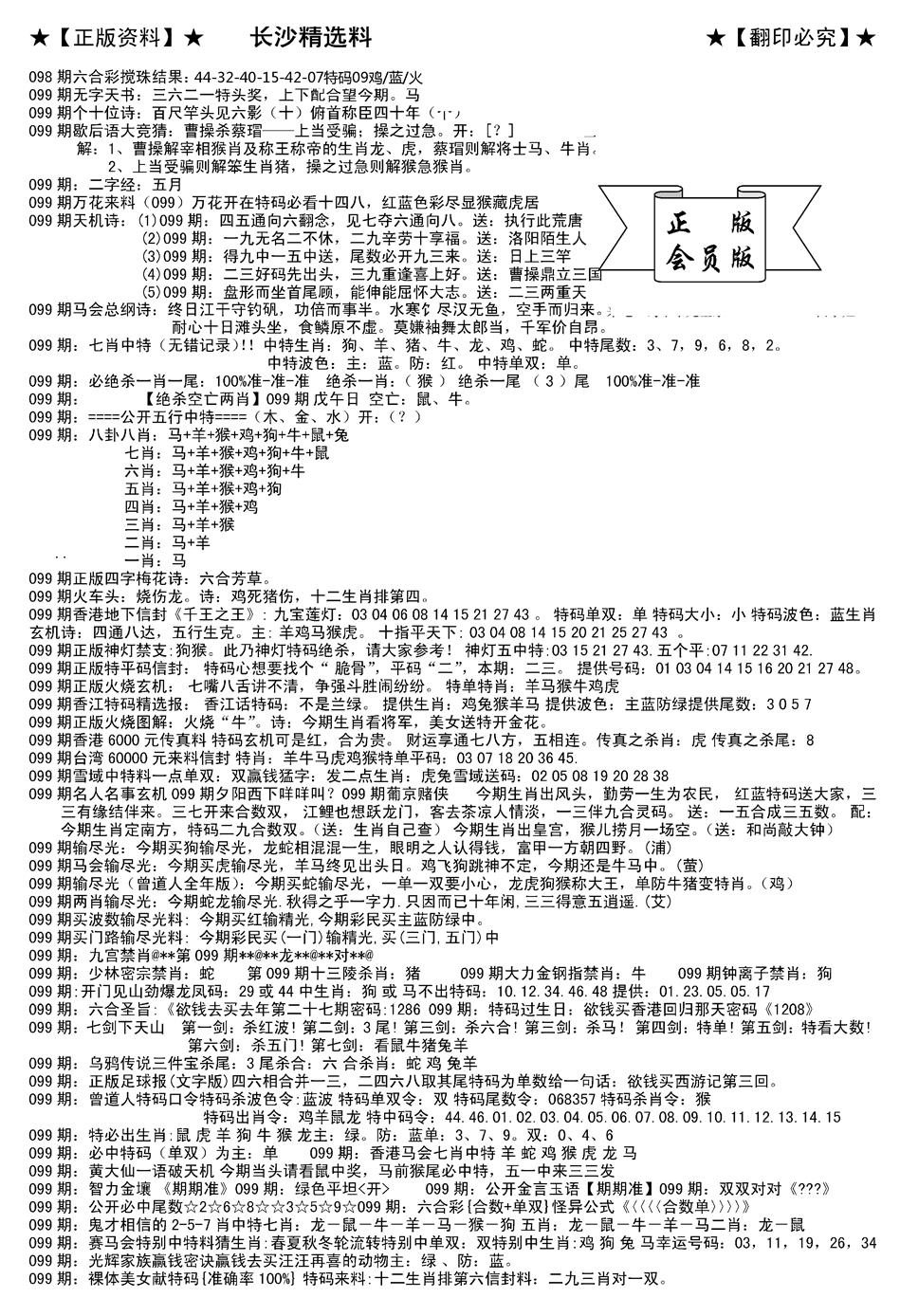 六合彩099期会员版长沙A(新)(黑白)