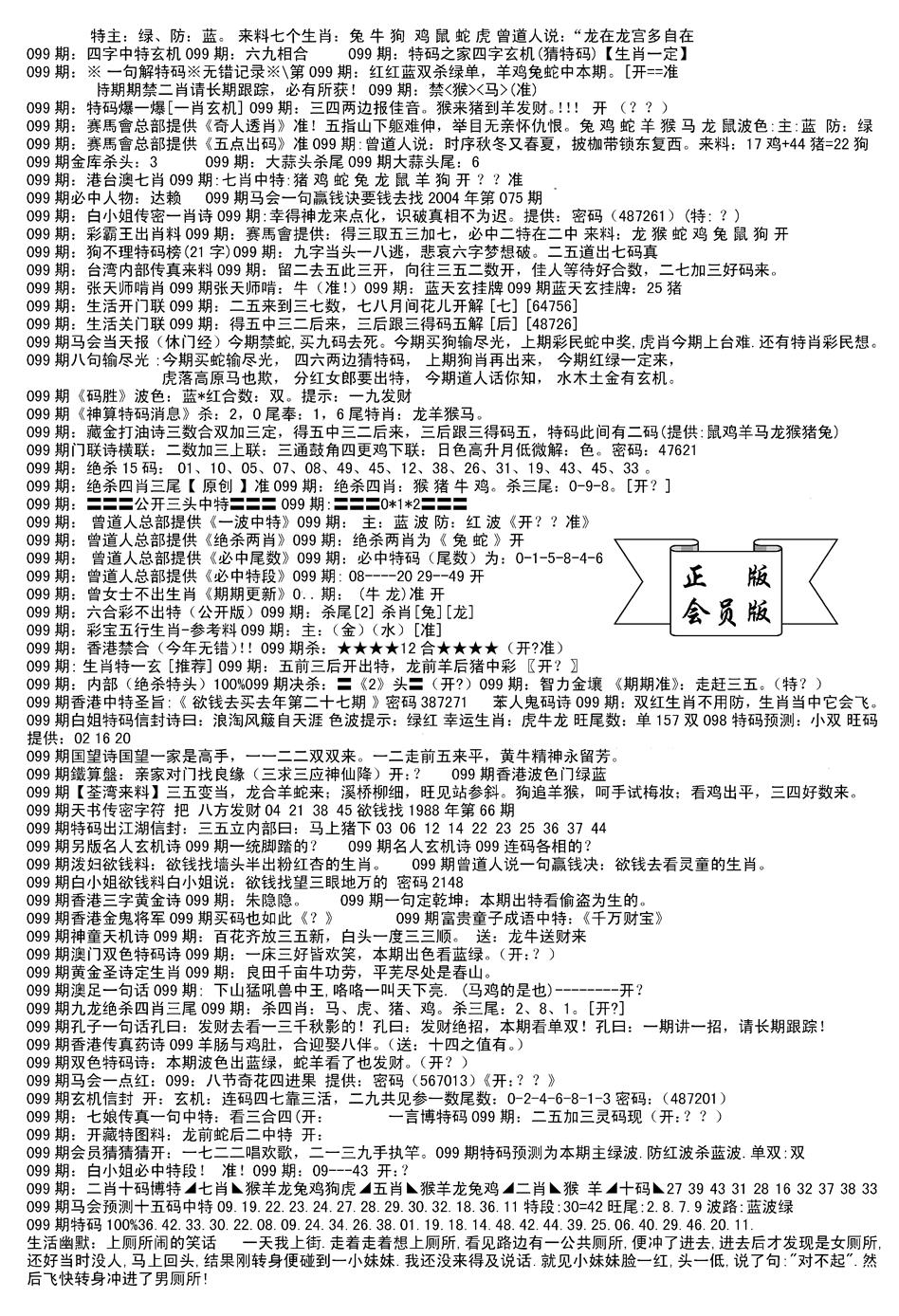 六合彩099期会员版长沙B(新)(黑白)