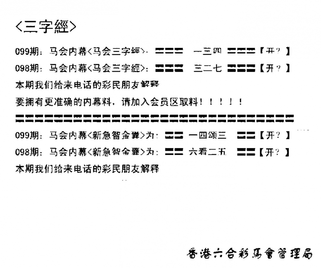 六合彩099期电脑版(早版)(黑白)
