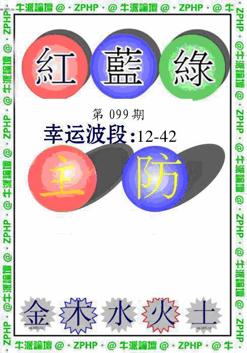 六合彩099期牛派系列5(黑白)