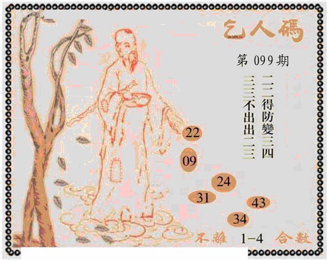 六合彩099期牛派系列9(黑白)