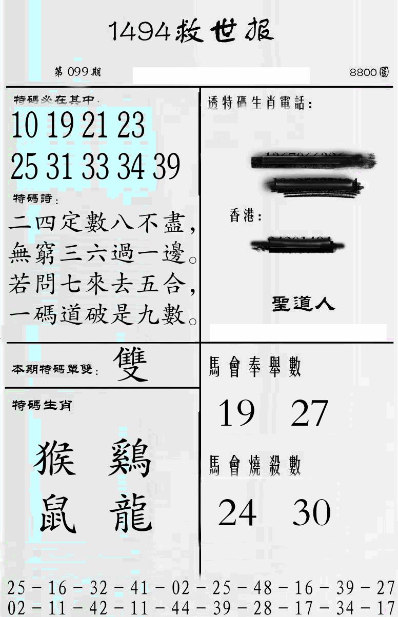 六合彩099期牛派1494救世报(黑白)