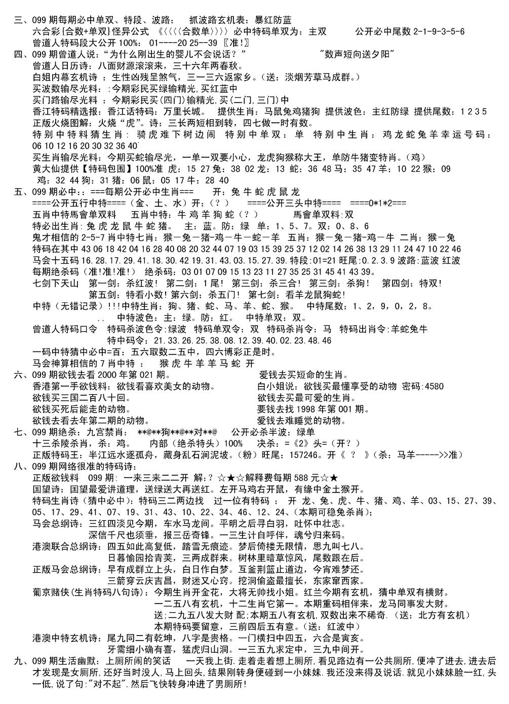 六合彩099期湖南综合资料B(新图)(黑白)