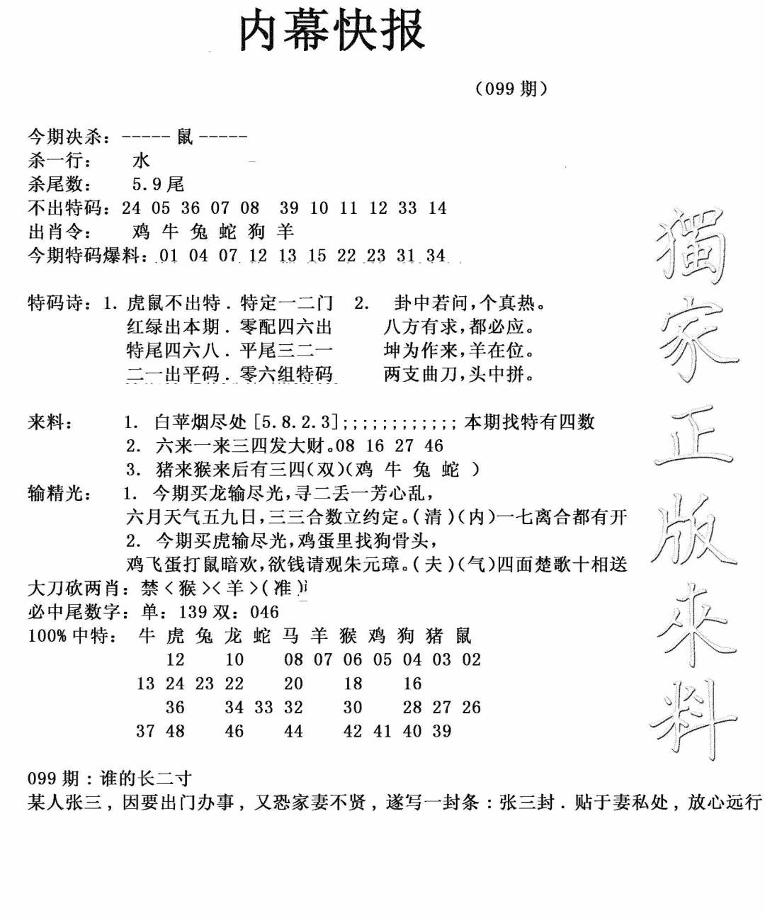 六合彩099期内幕快报(新图)(黑白)