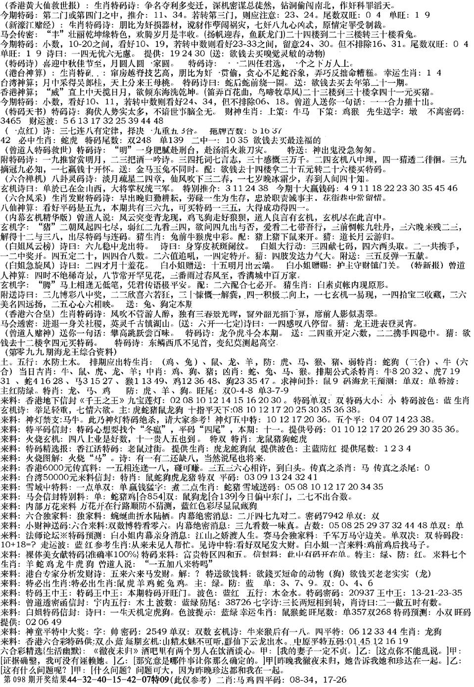 六合彩099期来料综合B(黑白)