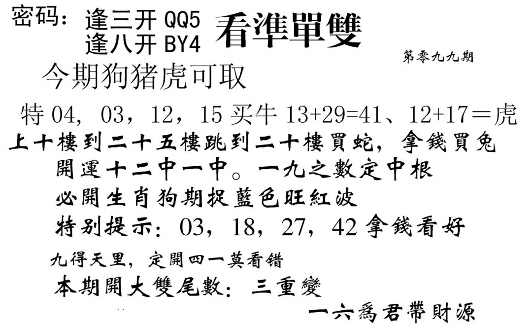 六合彩099期看准单双(黑白)
