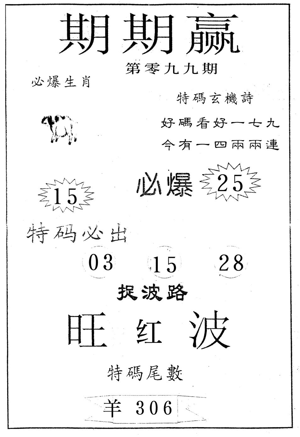六合彩099期期期赢(黑白)