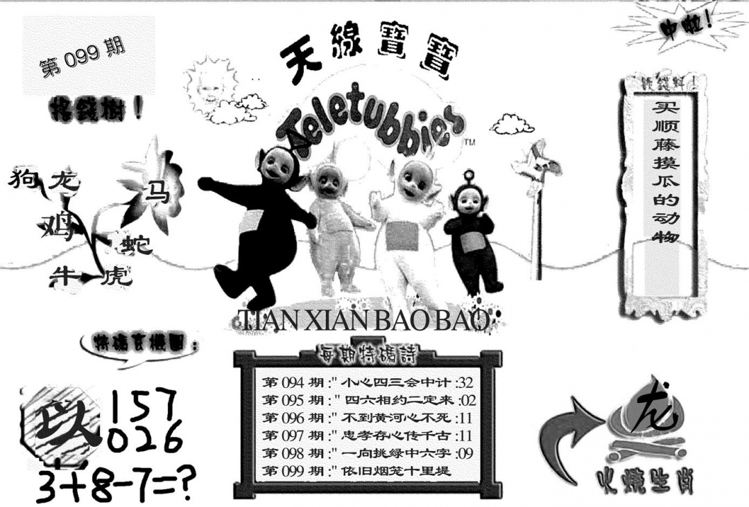 六合彩099期天线宝宝(黑白)(黑白)
