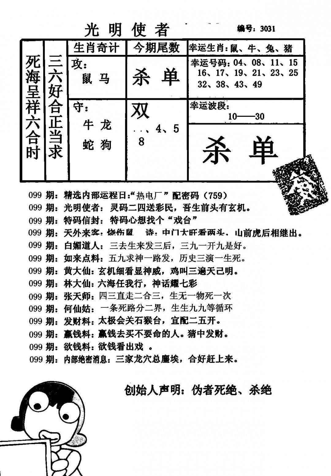 六合彩099期光明使者(黑白)