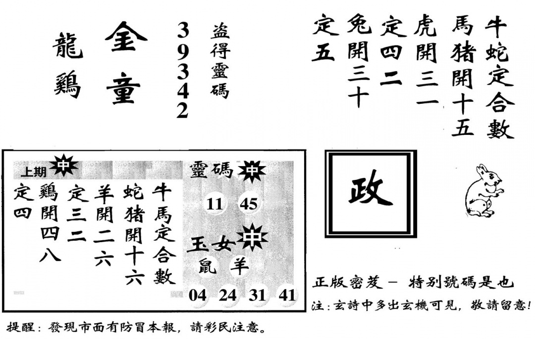 六合彩099期城市都鼠王(黑白)