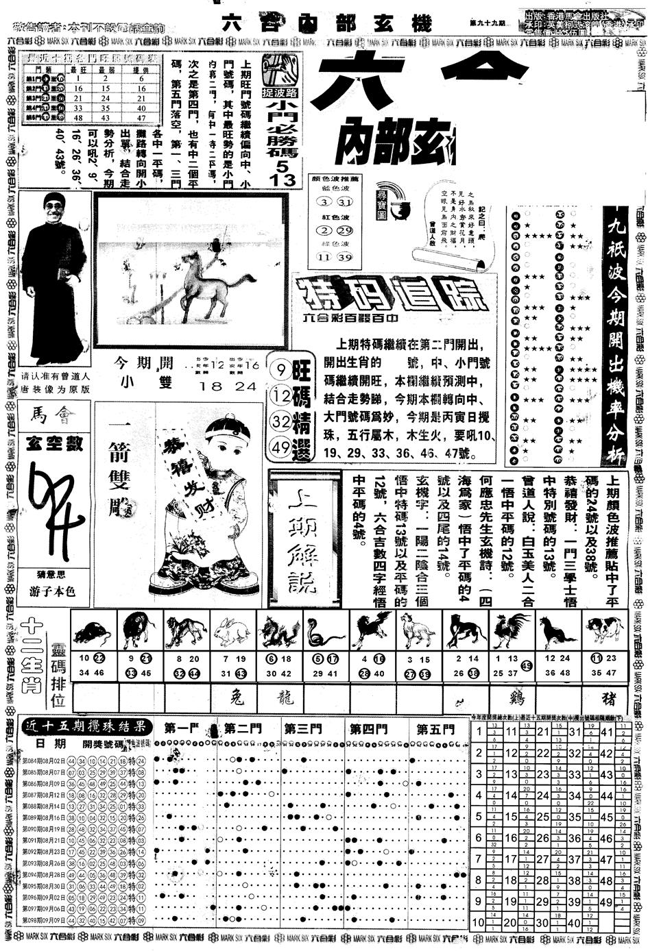 六合彩099期另版大内部A(黑白)