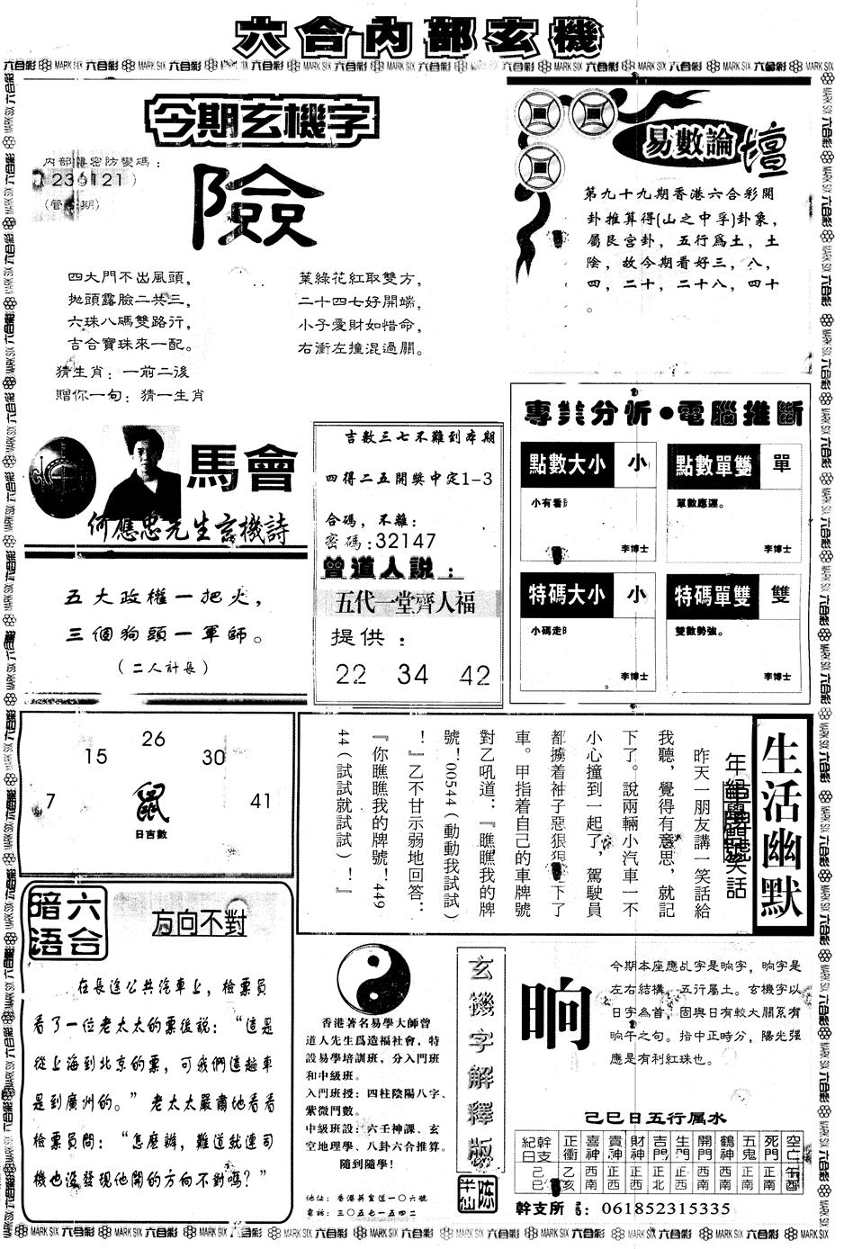 六合彩099期另版大内部B(黑白)