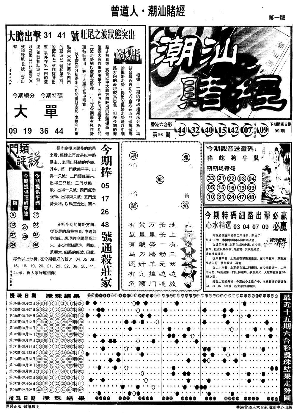 六合彩099期另版潮汕赌经A(黑白)