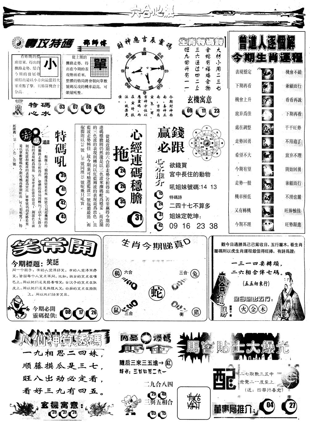 六合彩099期另版六合心经B(黑白)